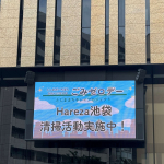 ハレザごみ0デー1.jpg